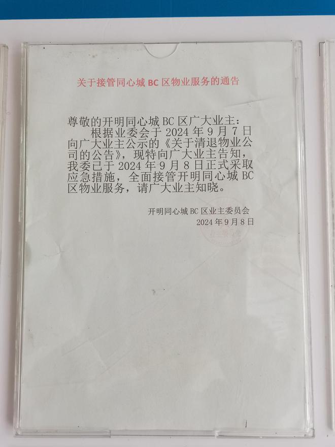道委托物闹代管被指抢夺岗位瓜分业主收益凯发K8国际娱乐追踪！金沙同心城鼓场街(图14)