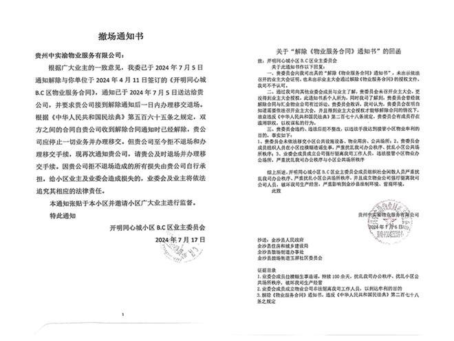 道委托物闹代管被指抢夺岗位瓜分业主收益凯发K8国际娱乐追踪！金沙同心城鼓场街(图12)