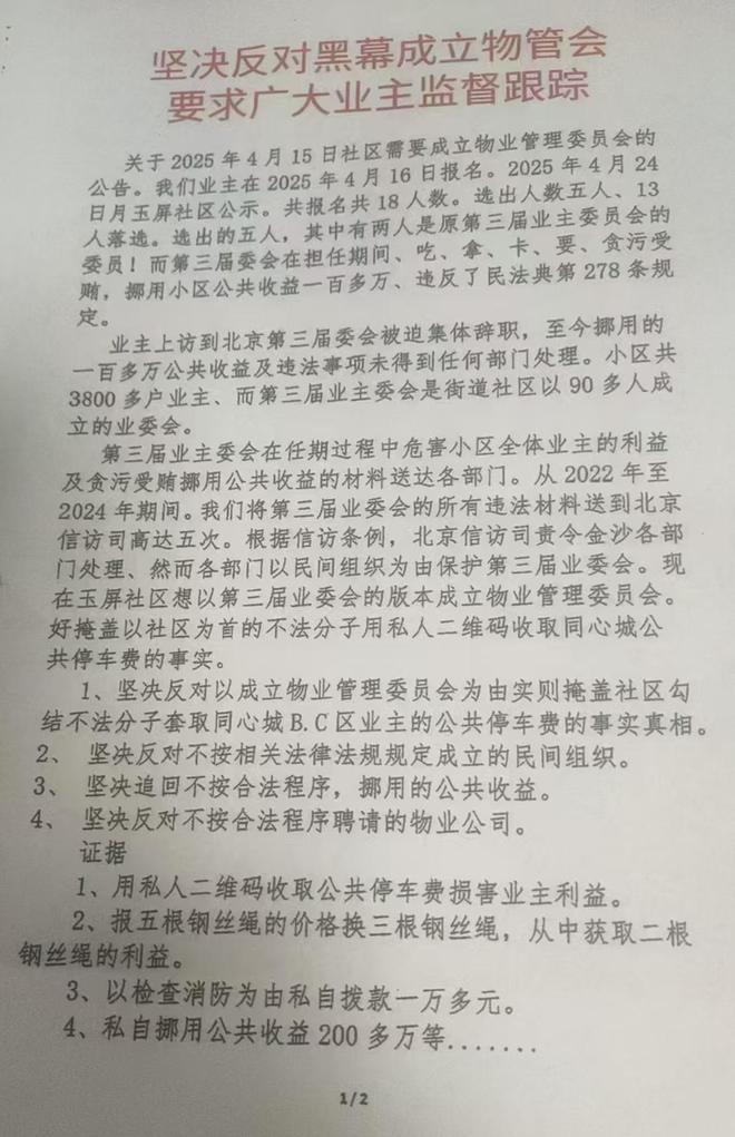 道委托物闹代管被指抢夺岗位瓜分业主收益凯发K8国际娱乐追踪！金沙同心城鼓场街(图6)