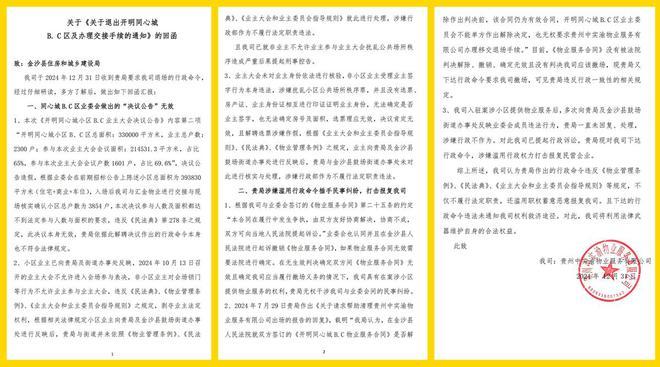 道委托物闹代管被指抢夺岗位瓜分业主收益凯发K8国际娱乐追踪！金沙同心城鼓场街(图7)